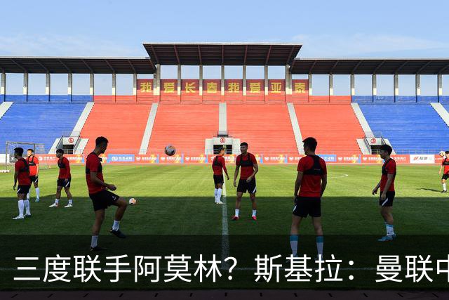 三度联手阿莫林？斯基拉：曼联中场乌加特已被推荐至米兰